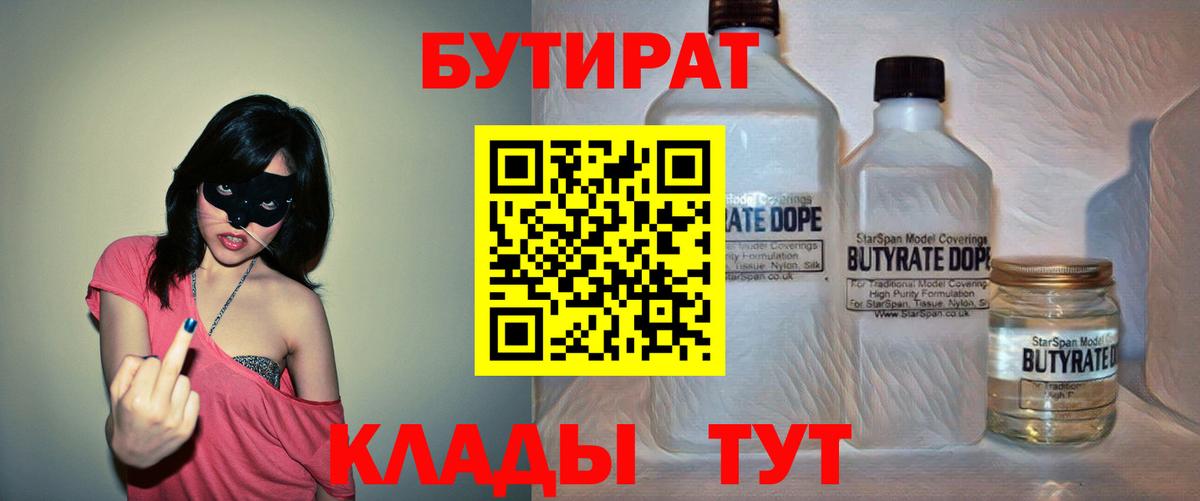 Заволжье  БУТИРАТ BDO 33%  Вход с VPN 