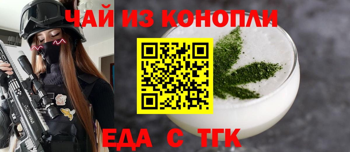 Еда ТГК конопля Заволжье