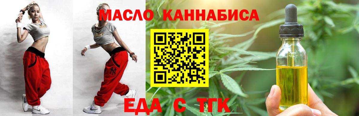Еда ТГК конопля  Вход с VPN  Заволжье 