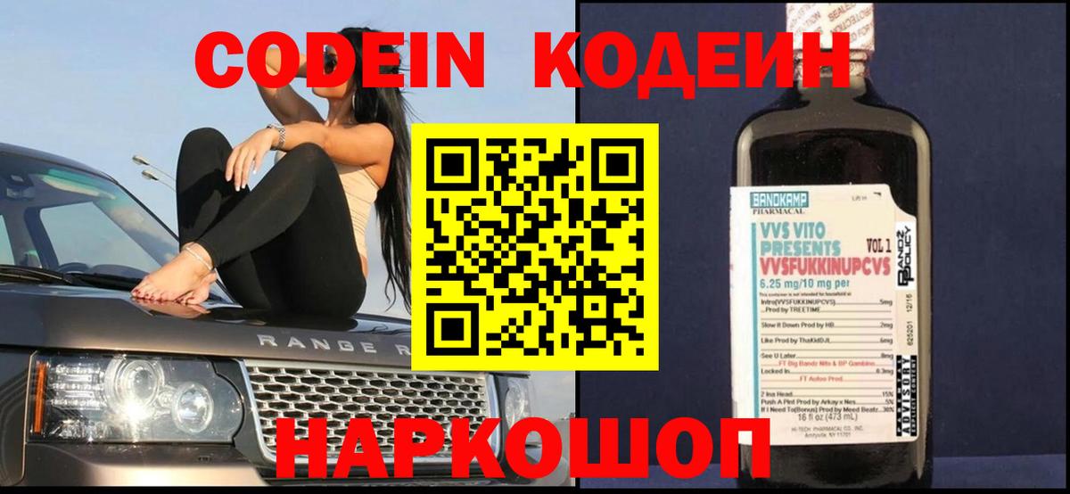 Заволжье  Кодеин напиток Lean (лин)  Вход с VPN 