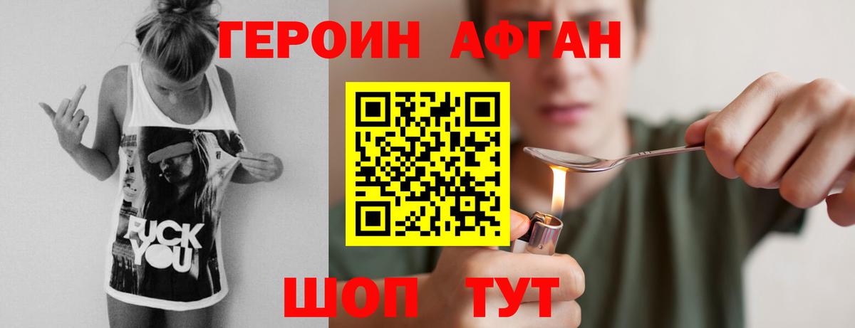 Героин белый  Вход с VPN  Заволжье 
