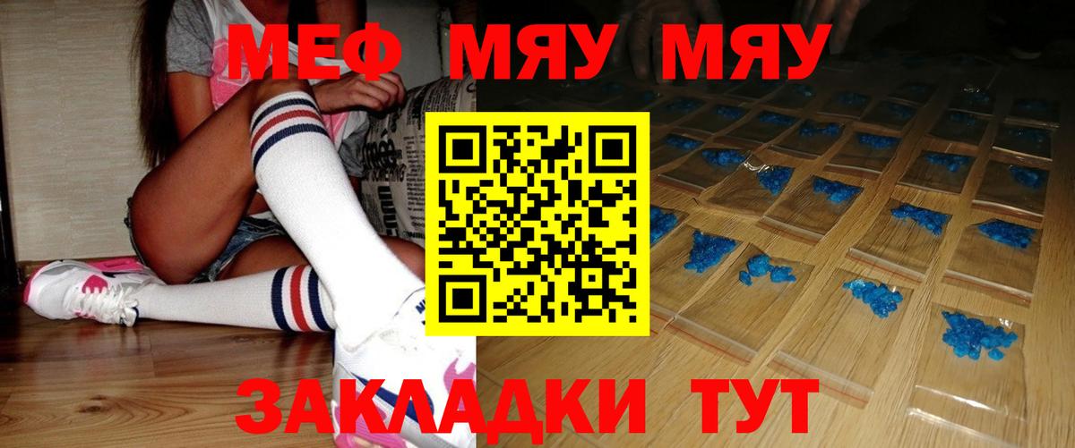 МЯУ-МЯУ кристаллы  Мефедрон VHQ  МЕФ  Заволжье  Вход с VPN 