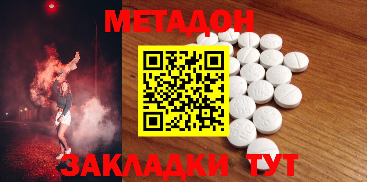 Метадон methadone  Метадон methadone  Вход с VPN  Заволжье 